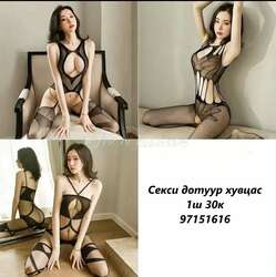Секси дотуур хувцас