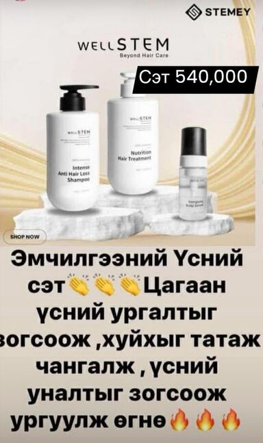 Үс арчилгаа