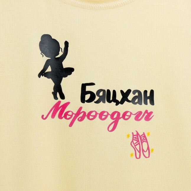 Бяцхан мөрөөдөгч шаргал дан даашинз 