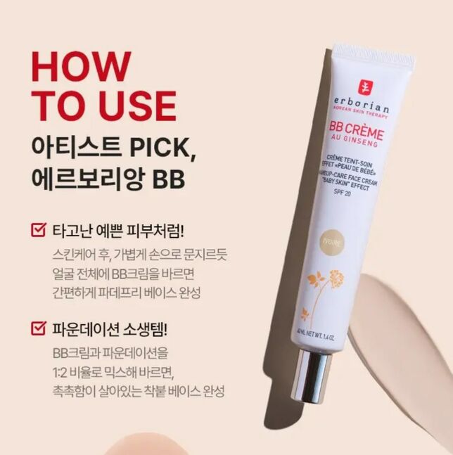 Erborian bb cream