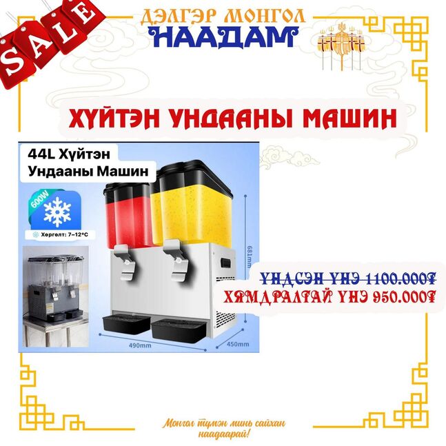 Ундааны машин