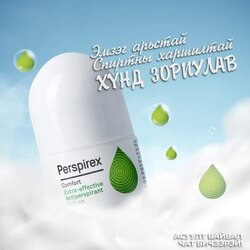 Хөлс дарагч perspirex comfort 