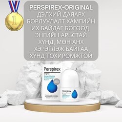 Хөлс дарагч perspirex original 