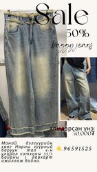 Baggy jeans 50%хямдрал