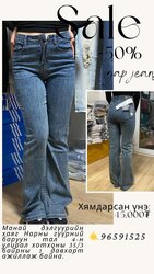 Жинсэн өмд