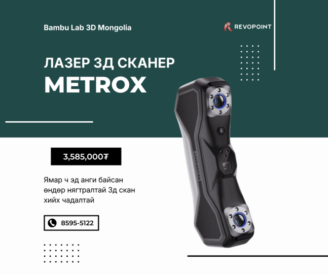 Metrox 3d scanner