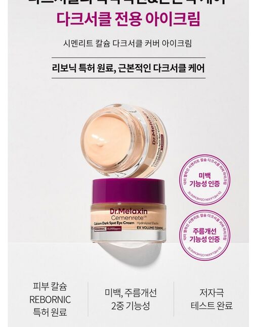 Dr melaxin cemenrete eyecream