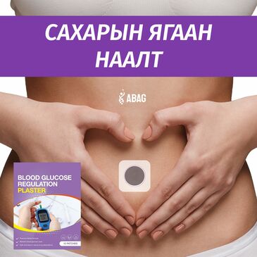 Наалт сахарынх №10