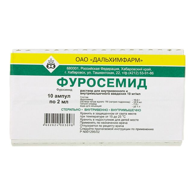 Фуросемид 2мл №10 Дальхимфарм