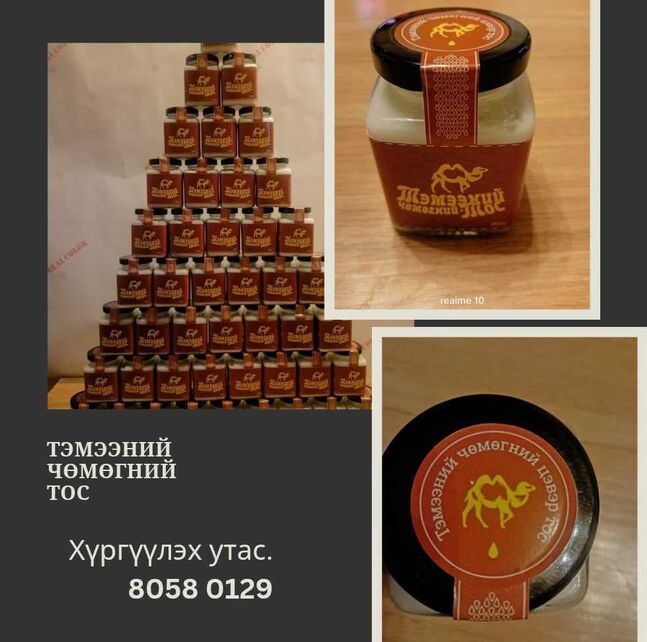 Тэмээний чөмөгний тос