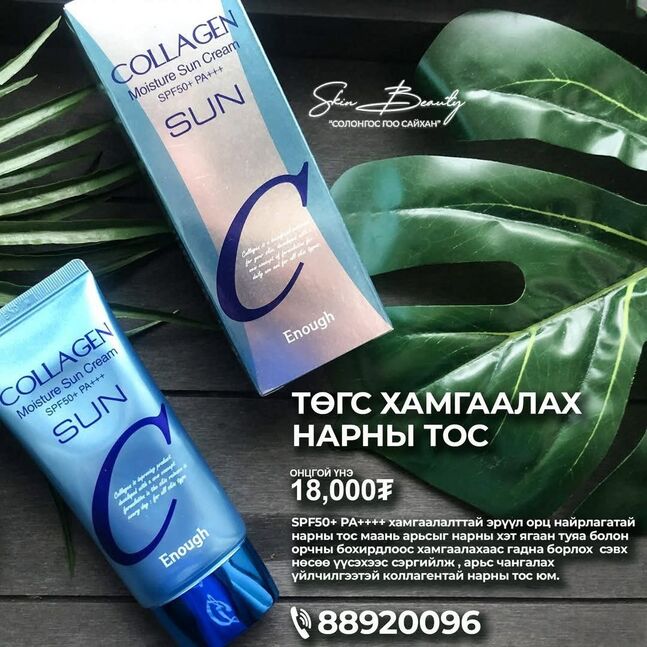Арьс чангалагчтай нарны тос 