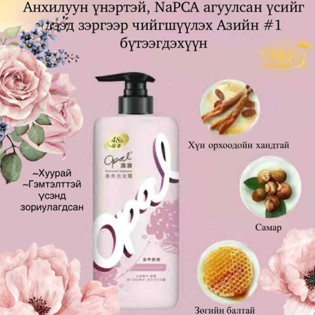 Opal brand хуурай үсний шампунь