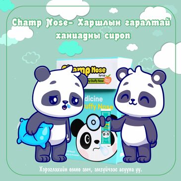 Чамп Нөүз Сироп 5мл №10