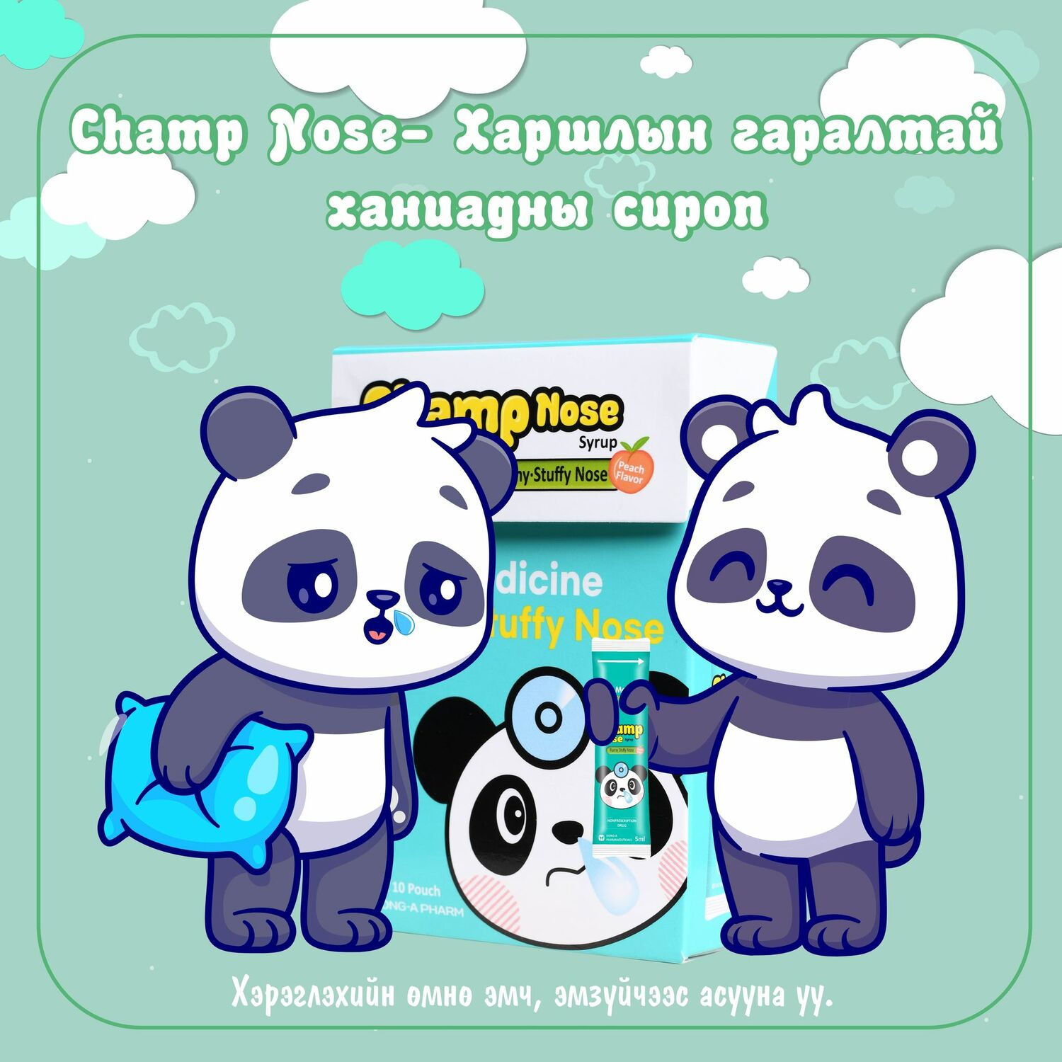 Чамп Нөүз Сироп 5мл №10