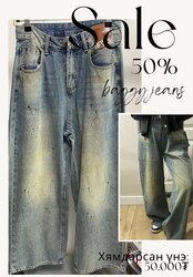 Baggy jeans 50%