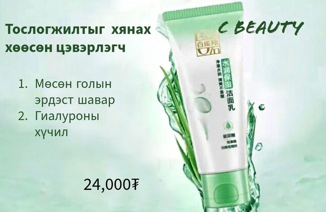 Тослог арьсны хөөсөн цэвэрлэгч