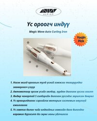 Altist үс ороогч (цагаан)
