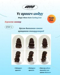 Altist үс ороогч (цагаан)