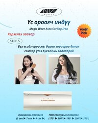 Altist үс ороогч (цагаан)