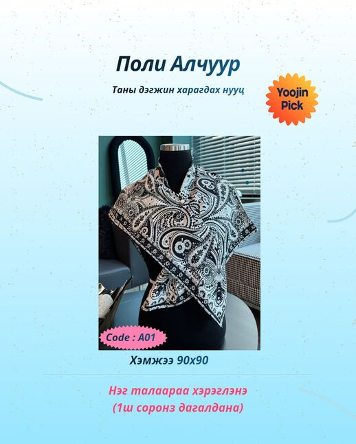 Поли алчуур