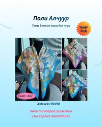 Поли алчуур