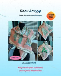 Поли алчуур