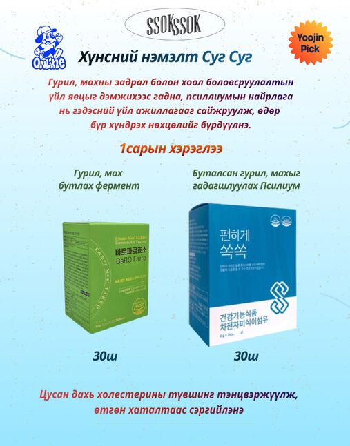 Суг суг гэдэс цэвэрлэгч