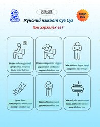 Суг суг гэдэс цэвэрлэгч