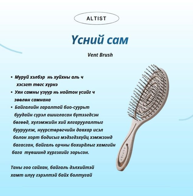Altist үсний сам