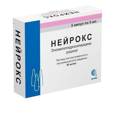 Нейрокс 50мг/мл 5мл №5