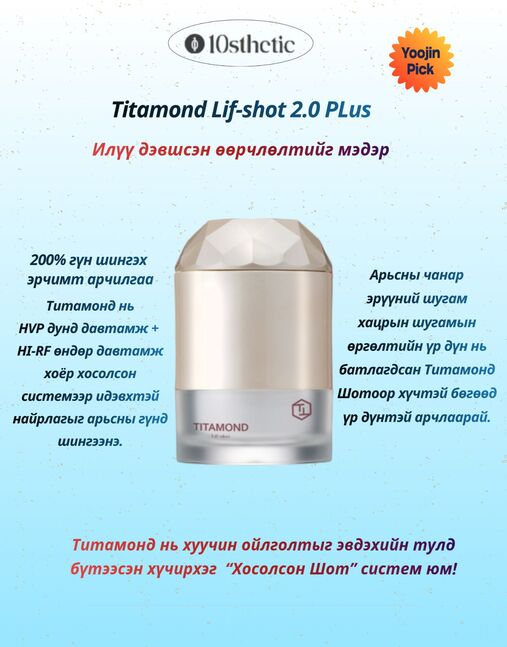 Titamond 4н тохиргоот апрад