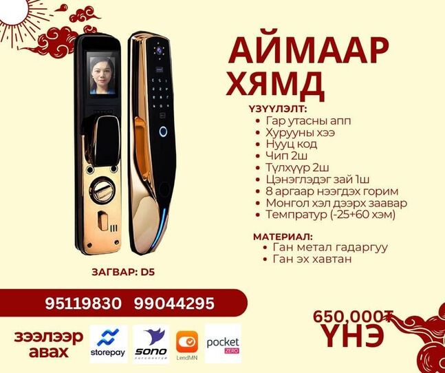 Smart lock