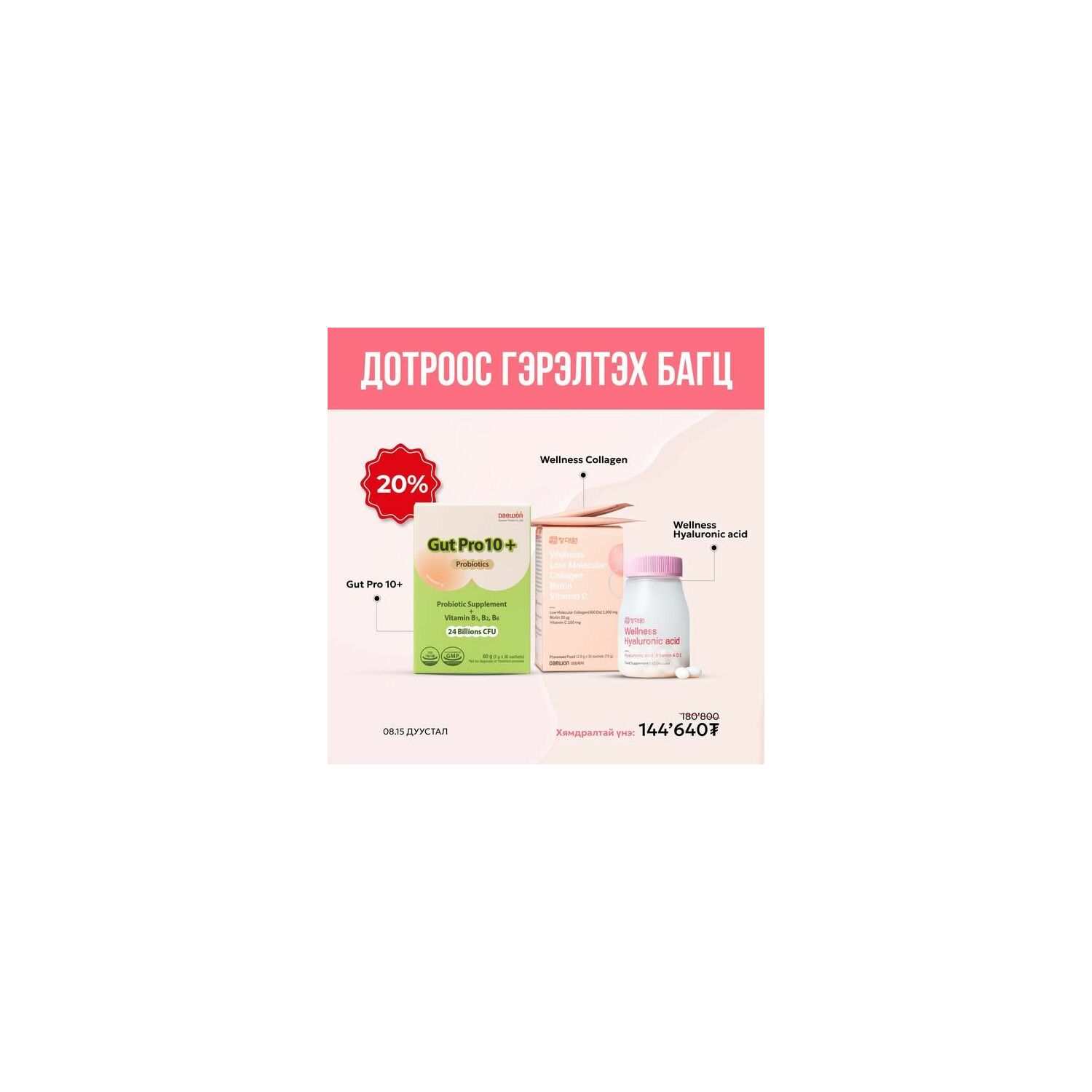 ДОТРООС ГЭРЭЛТЭХ БАГЦ