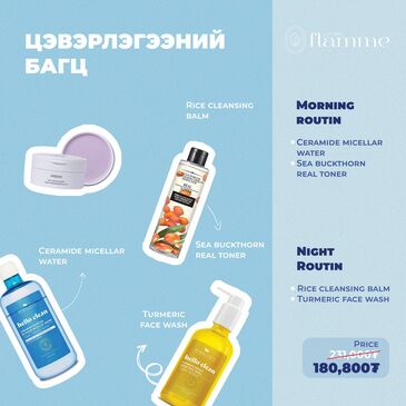 Cleansing Set