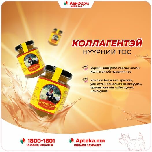 Тугалчин хүү коллагентэй нүүрний тос 125гр №1