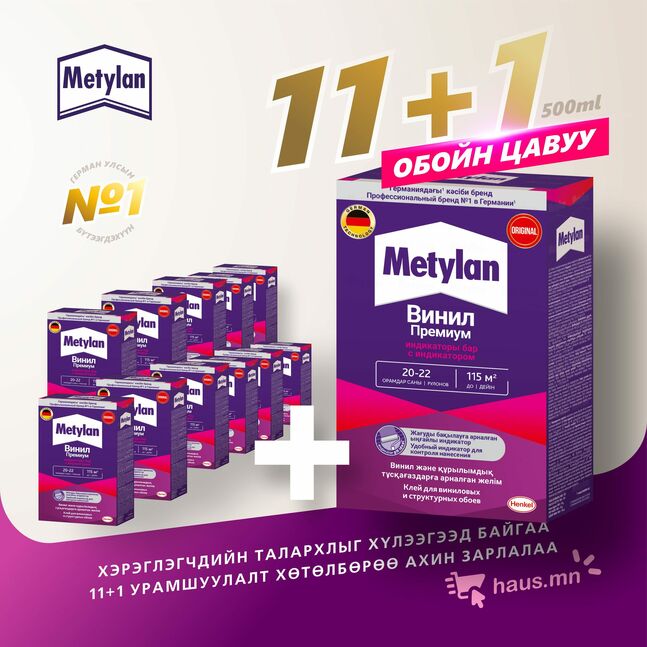METYLAN Винил ПРЕМИУМ, 500 г, хайрцаг
