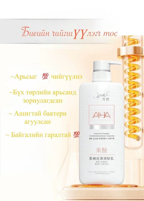 Opal биеийн чийгшүүлэх тос 
