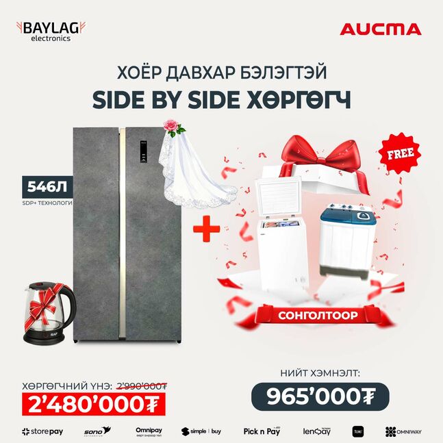 Aucma 546л (давхар бэлэгтэй)