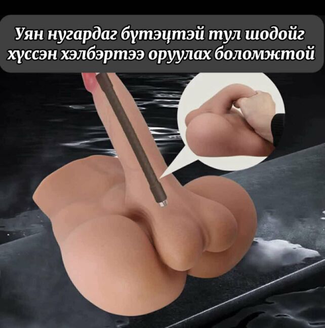 Биетэй дилдо, үтрээ