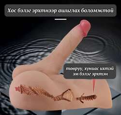 Биетэй дилдо, үтрээ