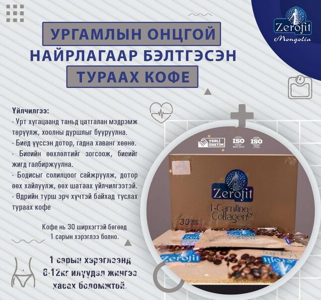 Zerofit