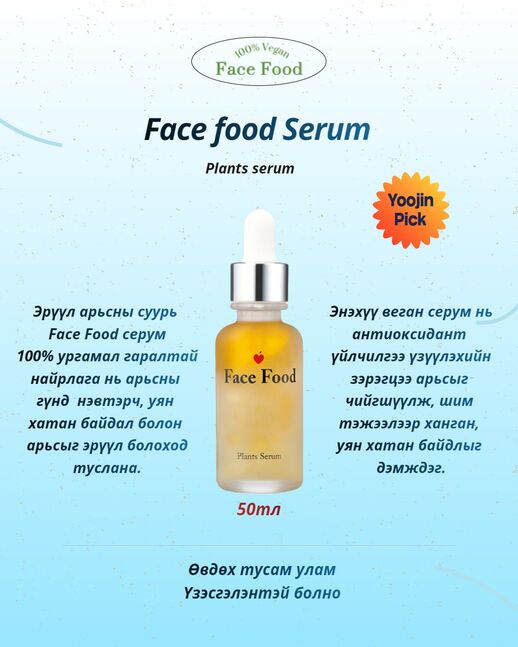 Facefood serum