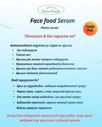 Facefood serum