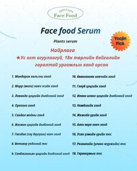 Facefood serum
