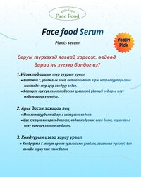 Facefood serum