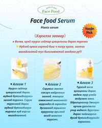 Facefood serum