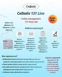 Celladix 6н цуврал