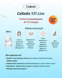 Celladix 6н цуврал