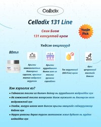 Celladix 6н цуврал
