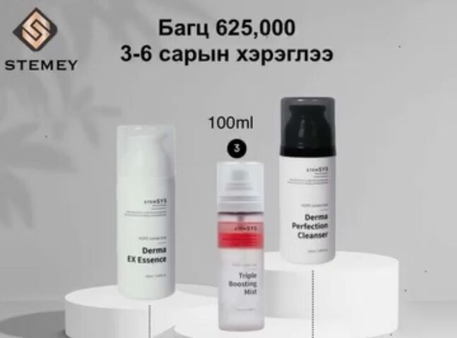 Арьс арчилгааны залуужуулах сэт 